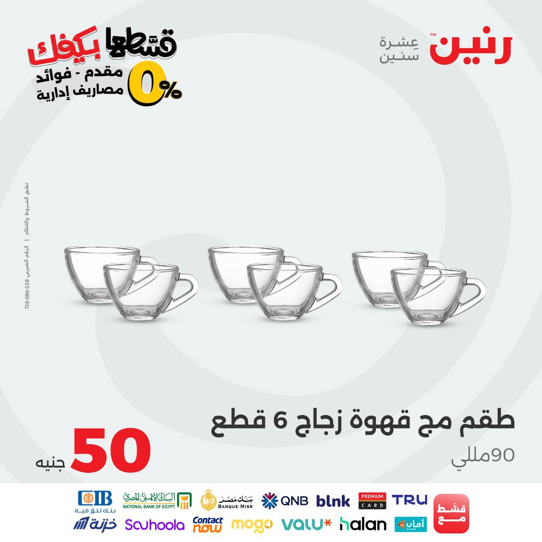 raneen offers from 15sep to 3sep 2025 عروض رنين من 15 سبتمبر حتى 3 سبتمبر 2025 صفحة رقم 9